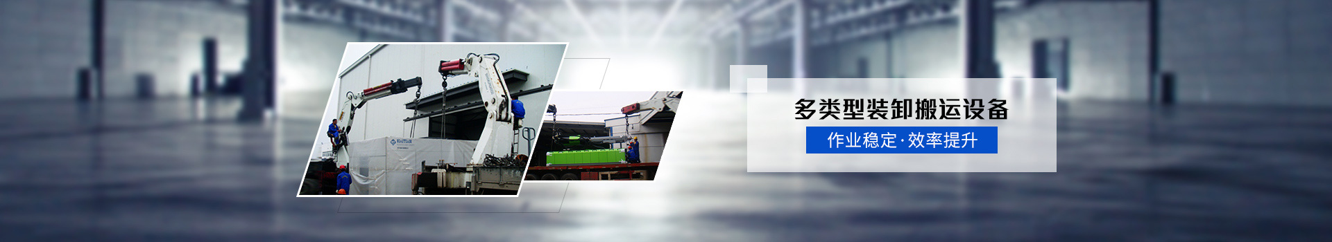 設備裝卸